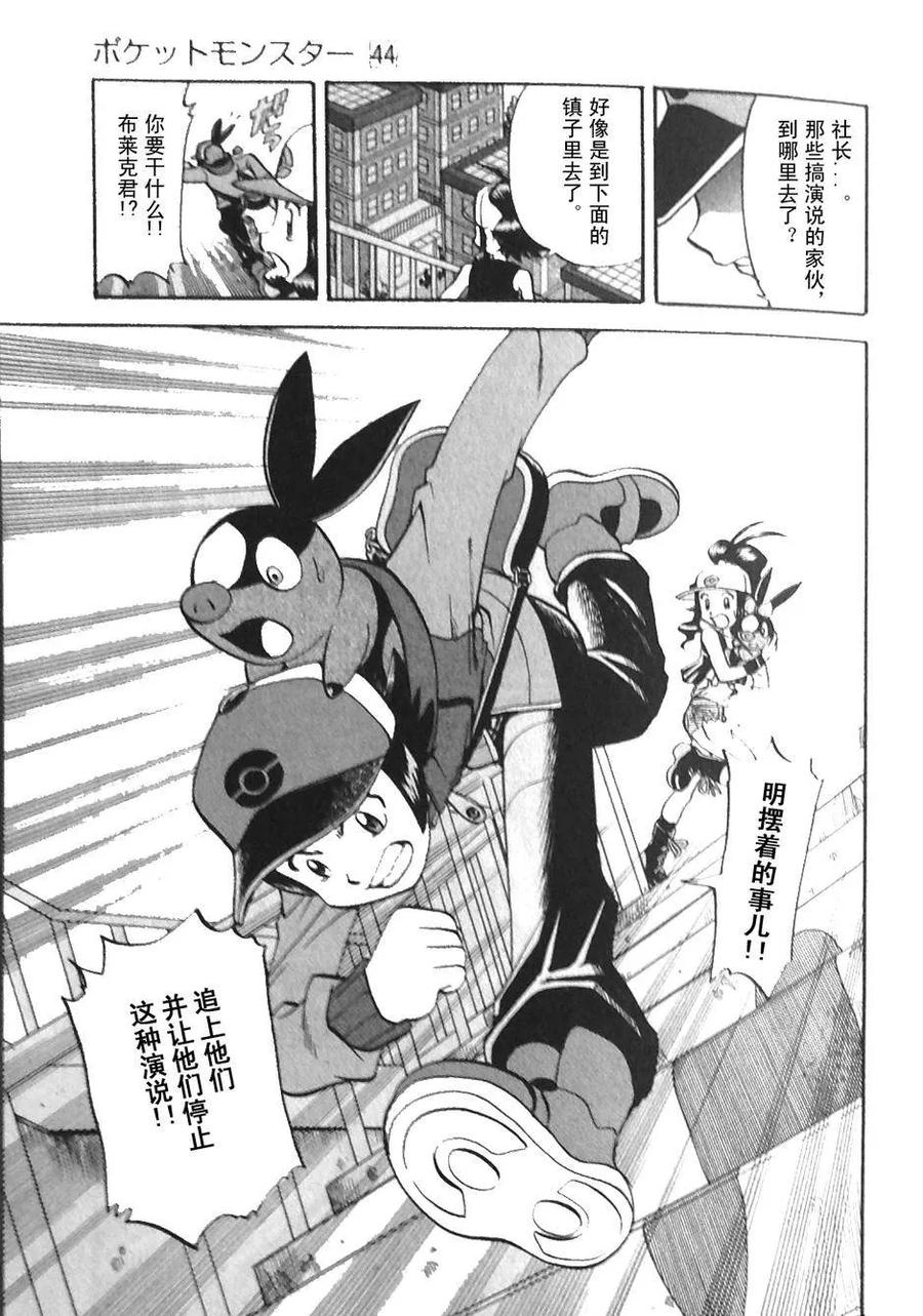 神奇宝贝特別篇 - 第467话 - 第4张图