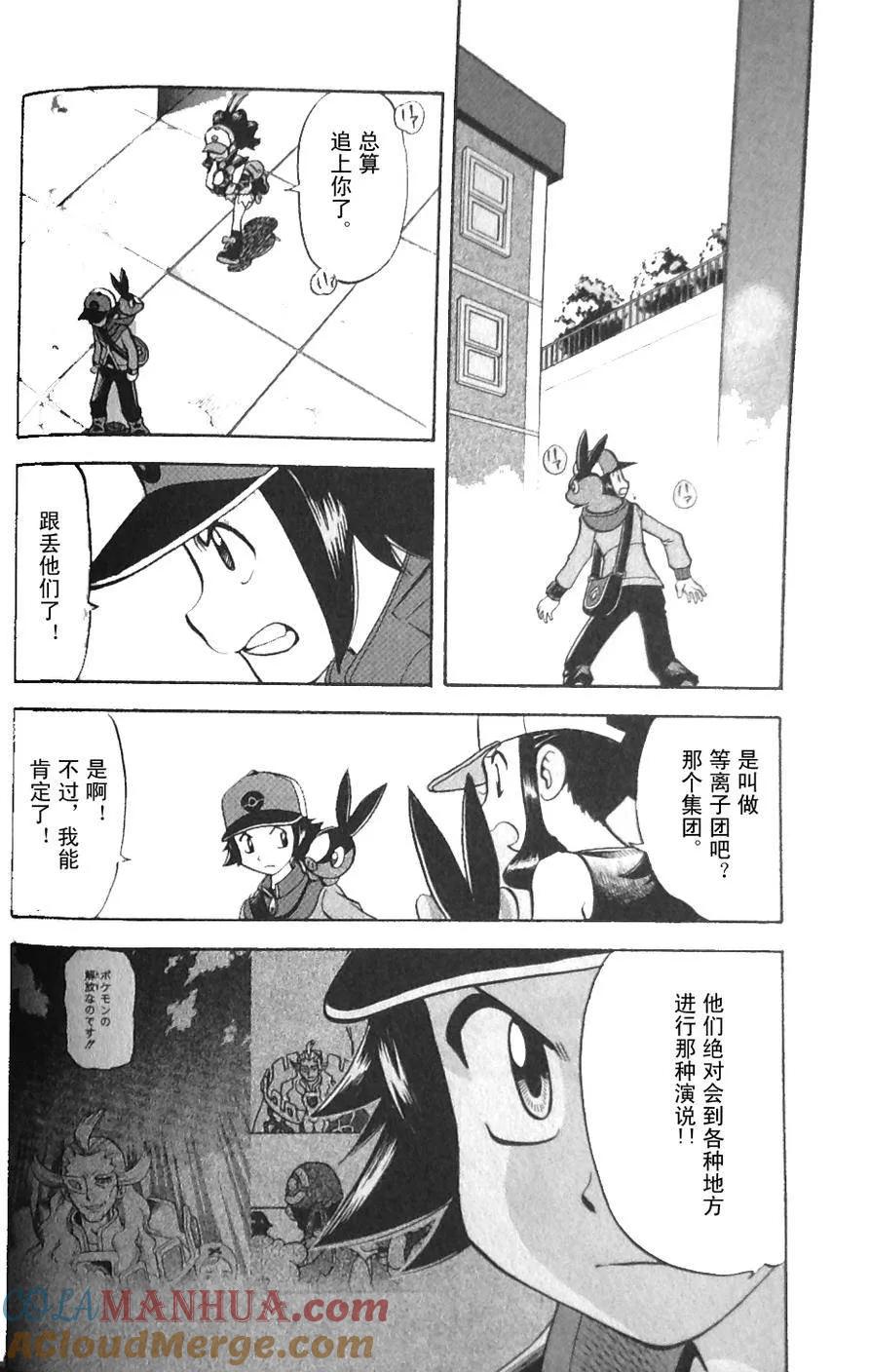 神奇宝贝特別篇 - 第467话 - 第7张图