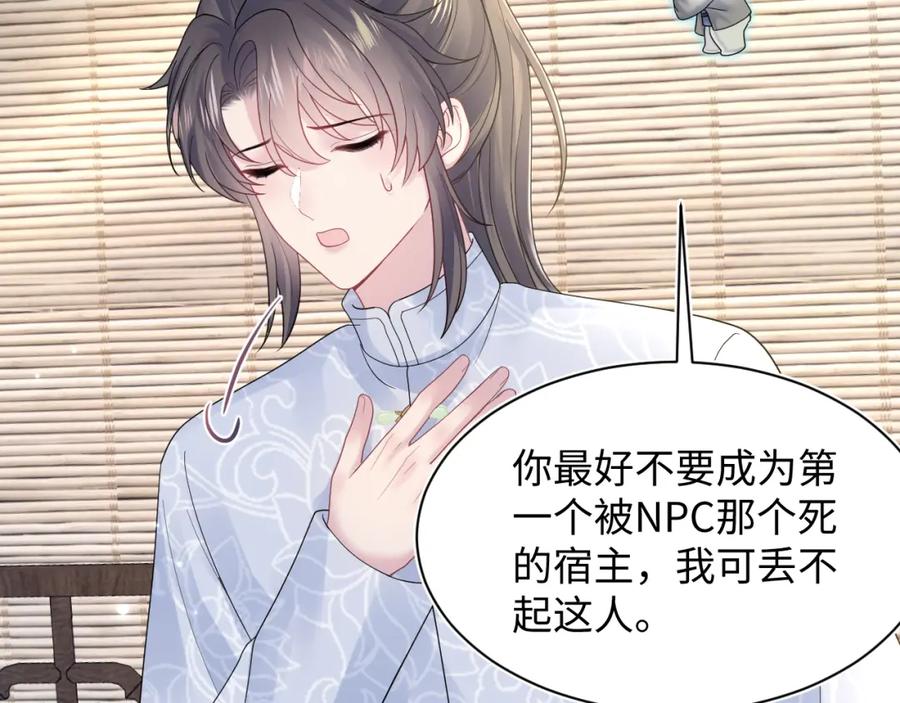 【快穿】绝美白莲在线教学 185话 鹤家家主 第16页