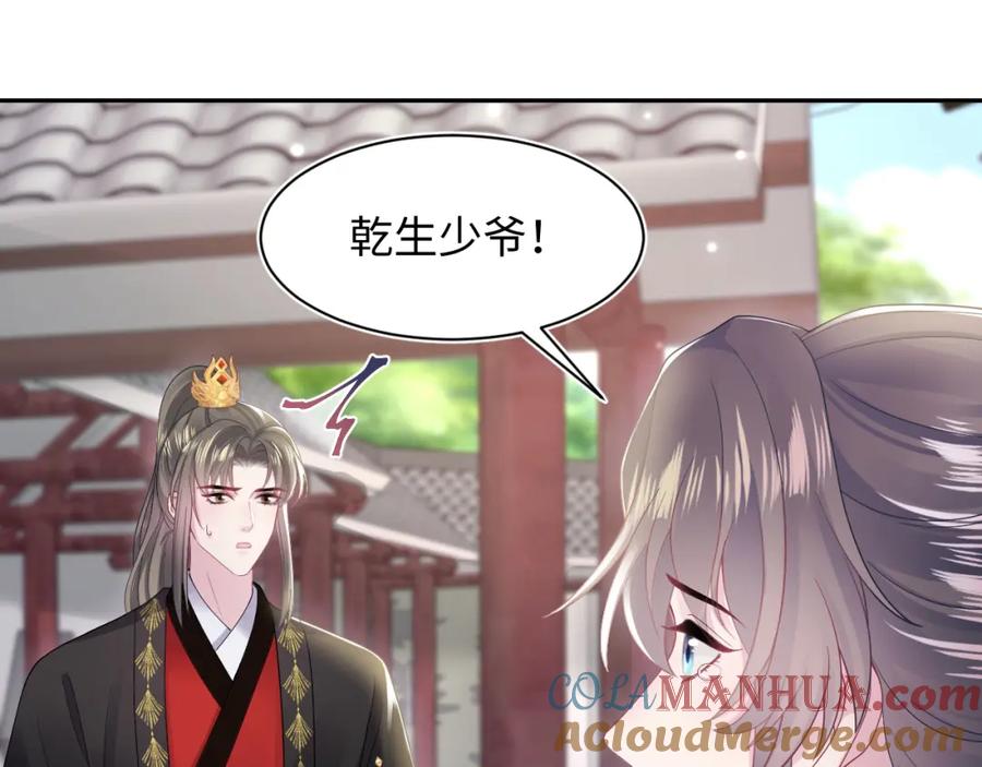 【快穿】绝美白莲在线教学 185话 鹤家家主 第65页