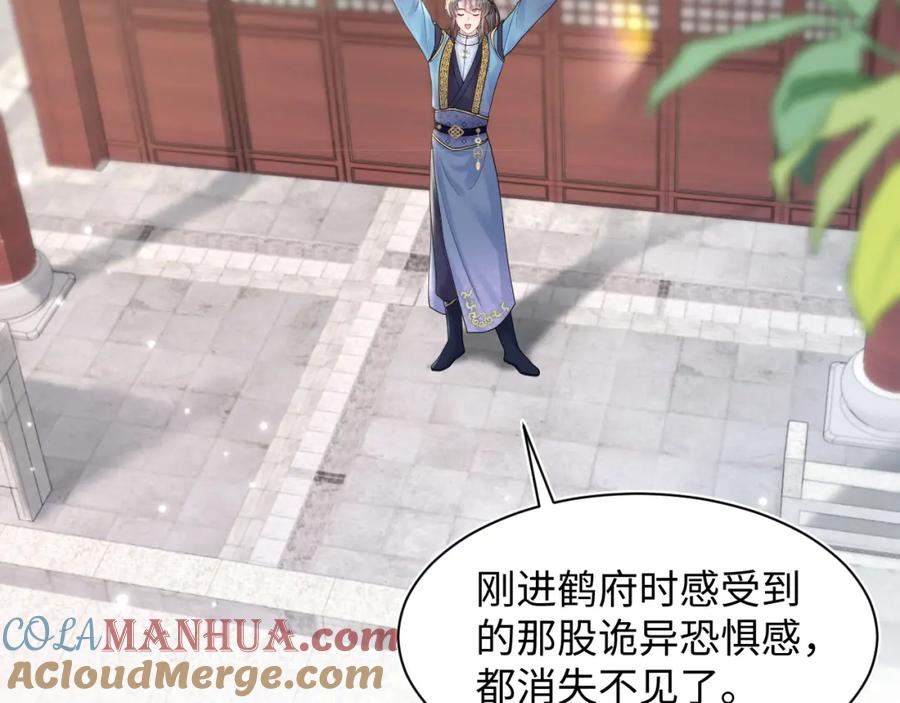 【快穿】绝美白莲在线教学 185话 鹤家家主 第21页
