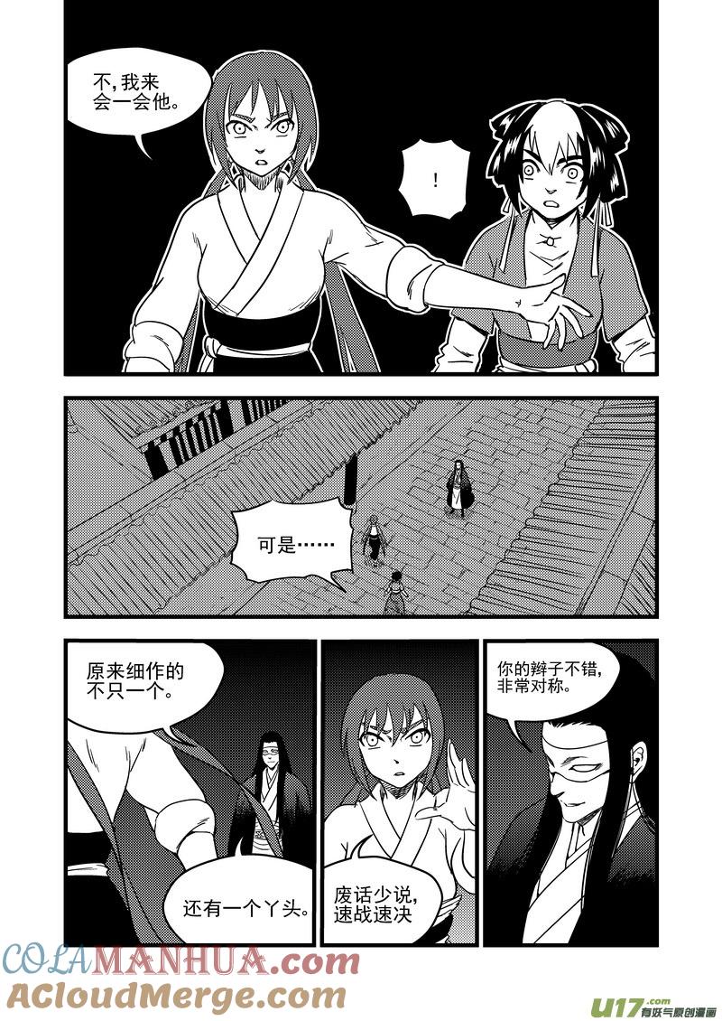 虎x鹤 妖师录 161 再次相遇（下） 第2页