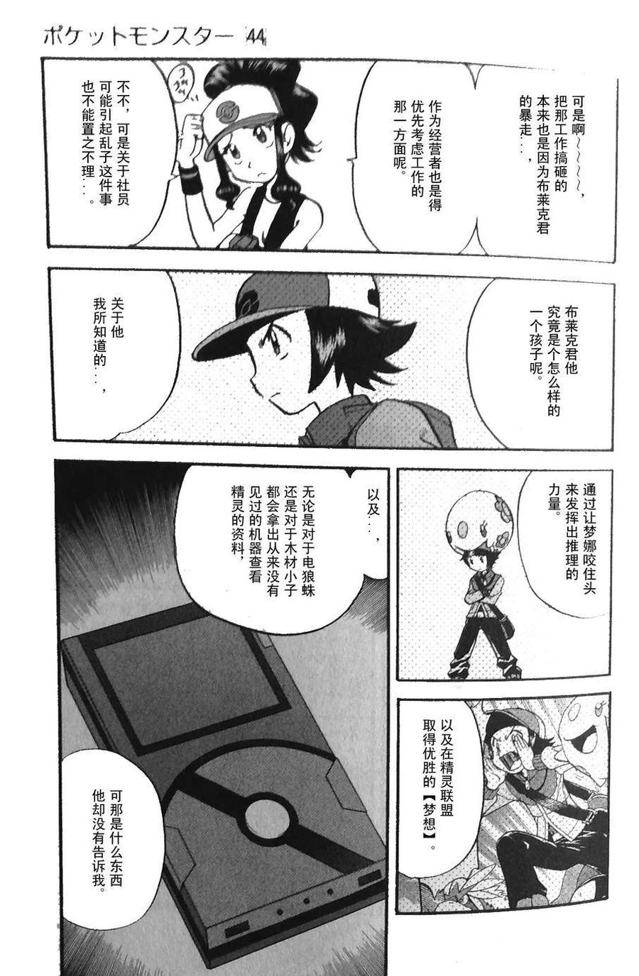 神奇宝贝特別篇 - 第467话 - 第14张图