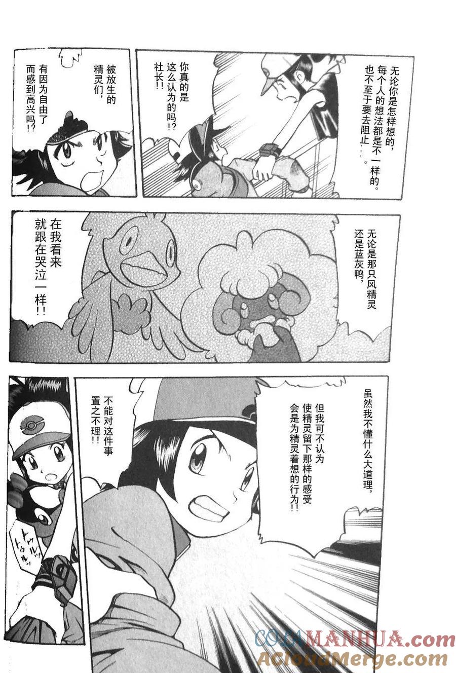 神奇宝贝特別篇 - 第467话 - 第5张图