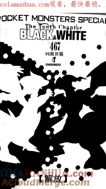 神奇宝贝特別篇 - 第467话 - 第1张图