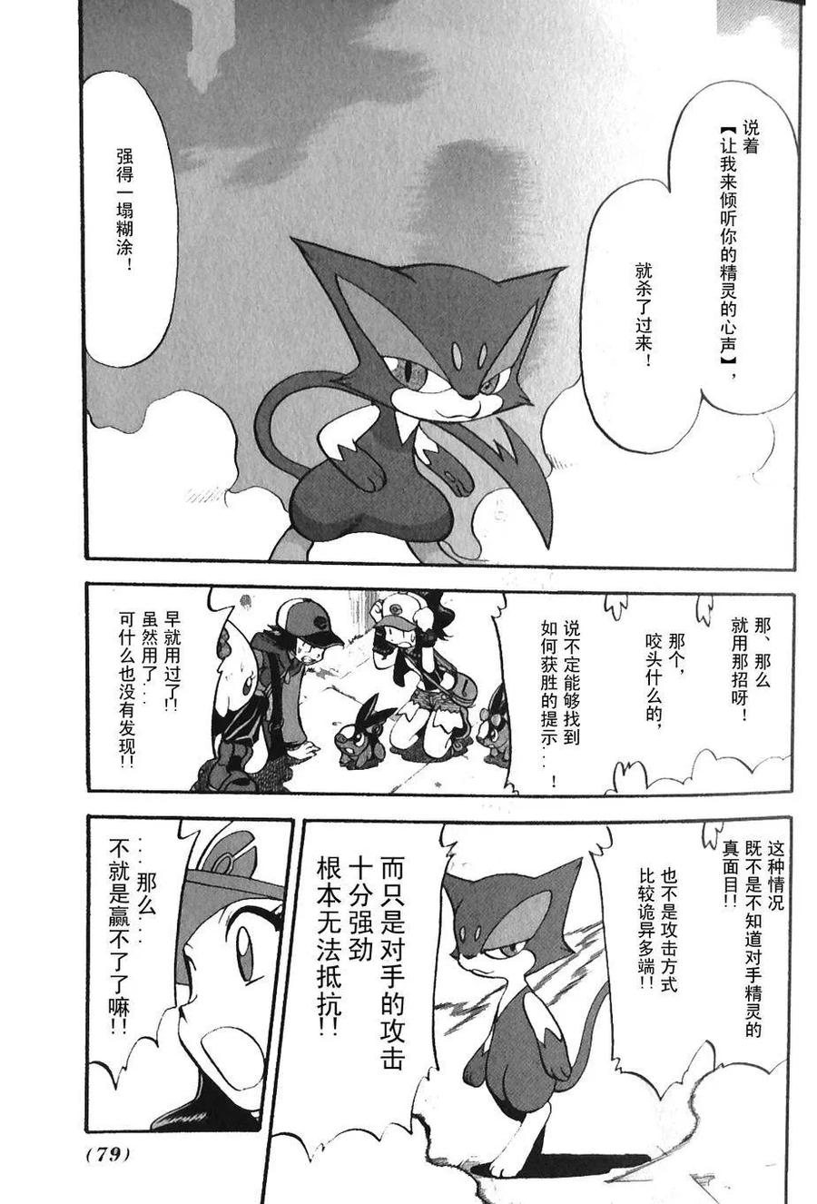 神奇宝贝特別篇 - 第467话 - 第18张图