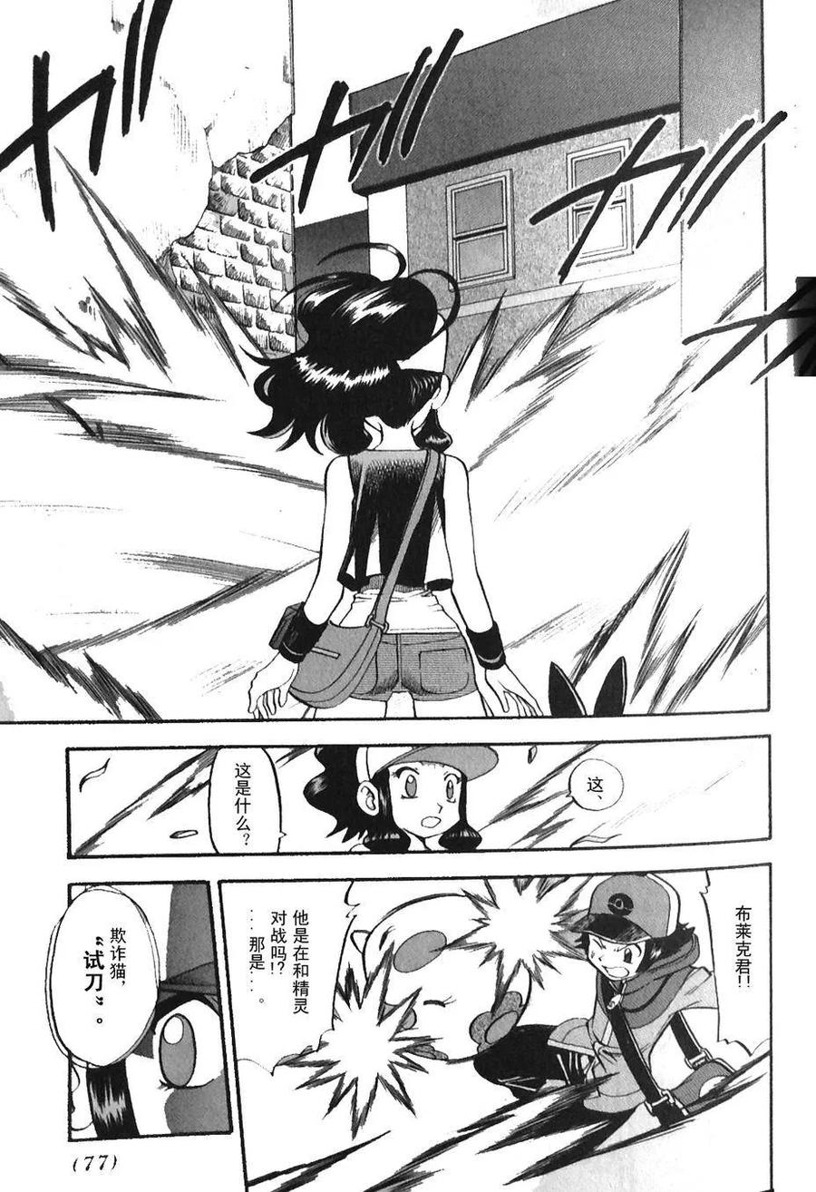 神奇宝贝特別篇 - 第467话 - 第16张图