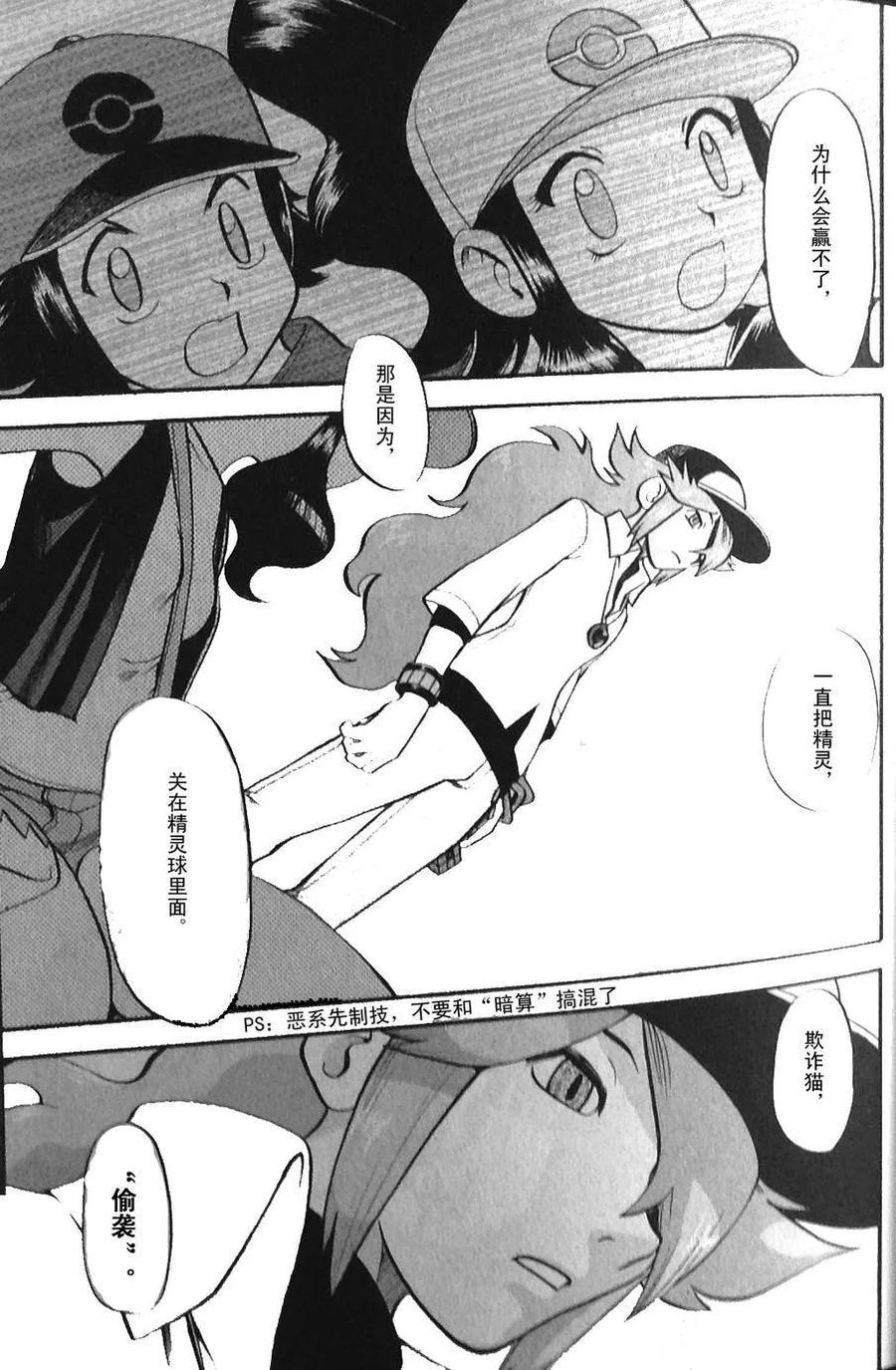 神奇宝贝特別篇 - 第467话 - 第20张图