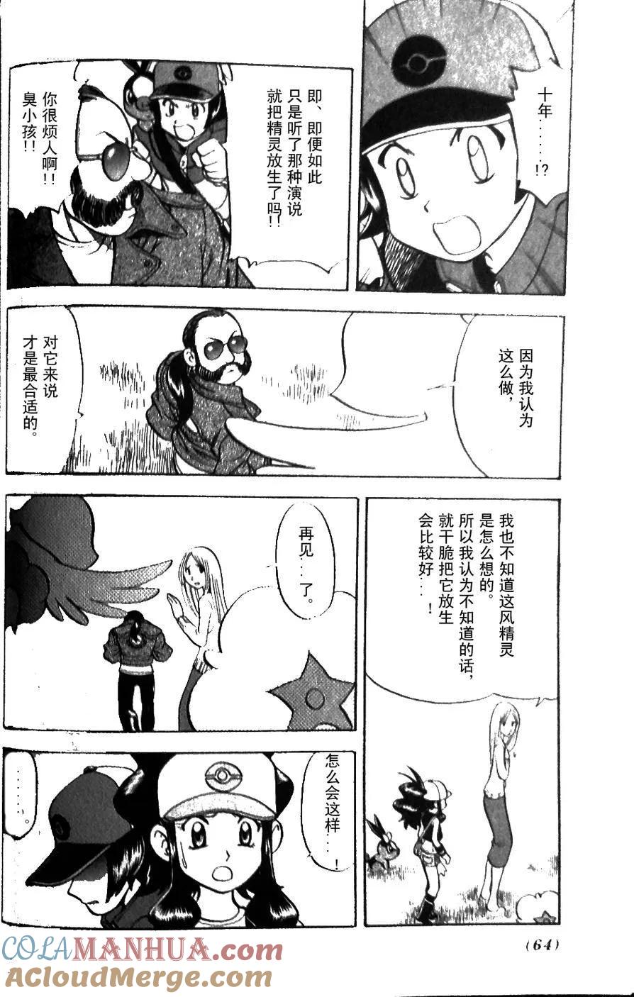 神奇宝贝特別篇 - 第467话 - 第3张图