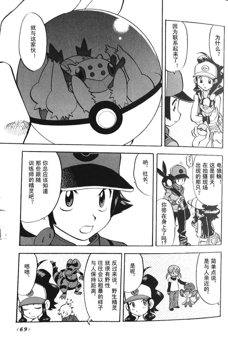 神奇宝贝特別篇 - 第467话 - 第8张图