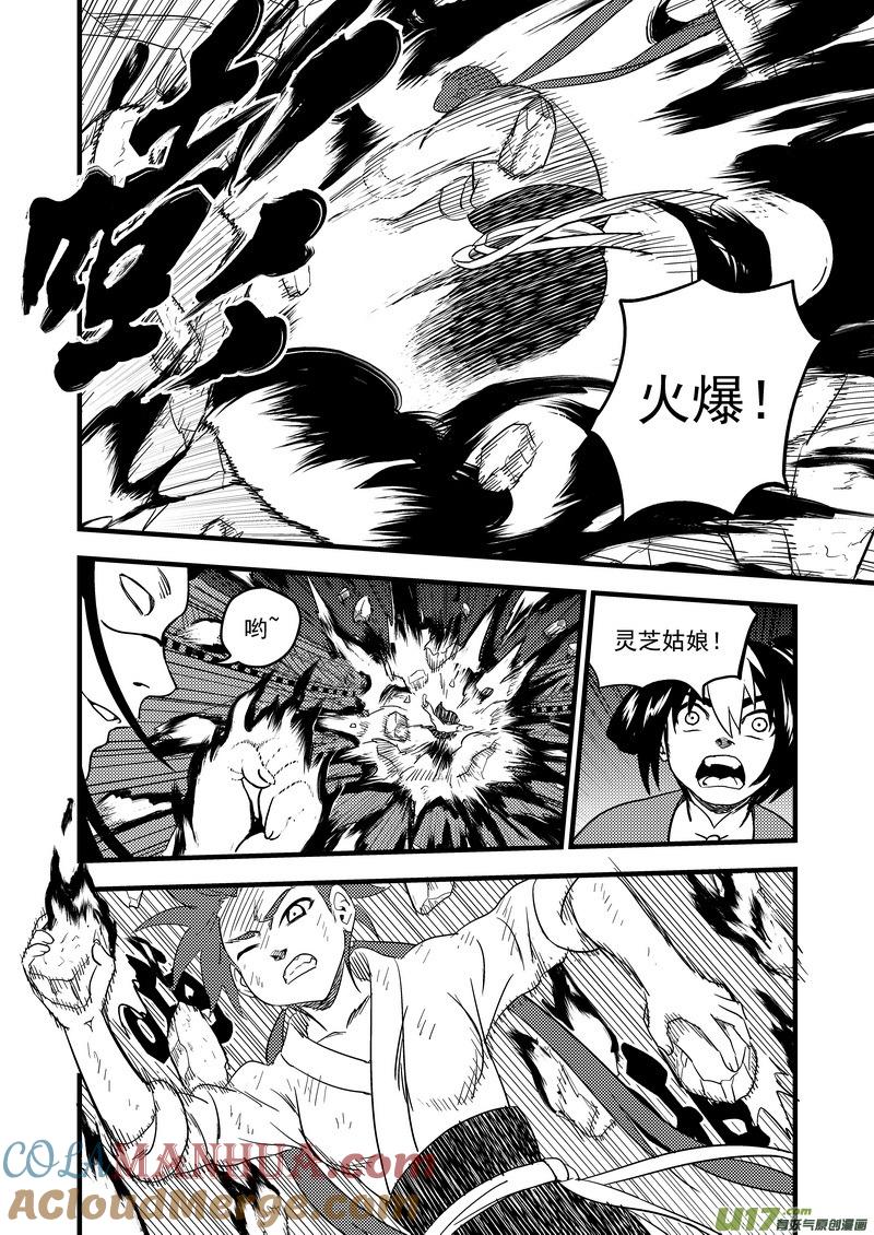 虎x鹤 妖师录 161 再次相遇（下） 第8页