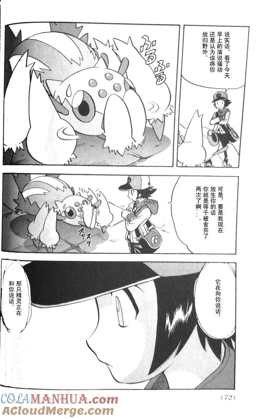 神奇宝贝特別篇 - 第467话 - 第11张图