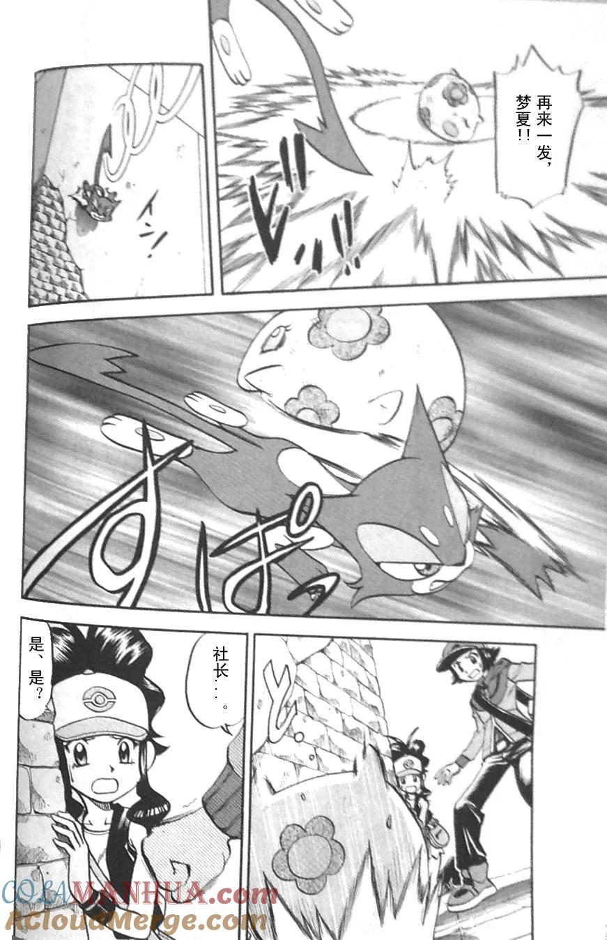 神奇宝贝特別篇 - 第468话 - 第9张图