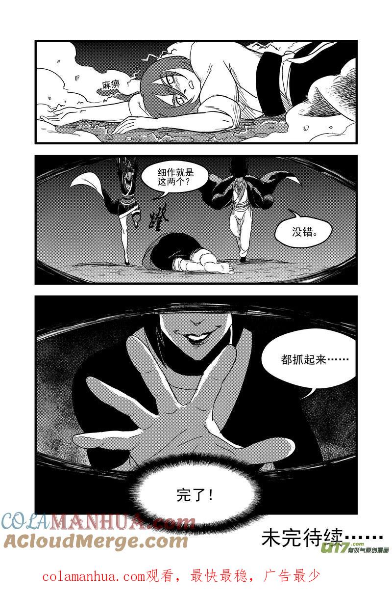 虎x鹤 妖师录 162 重逢 第15页