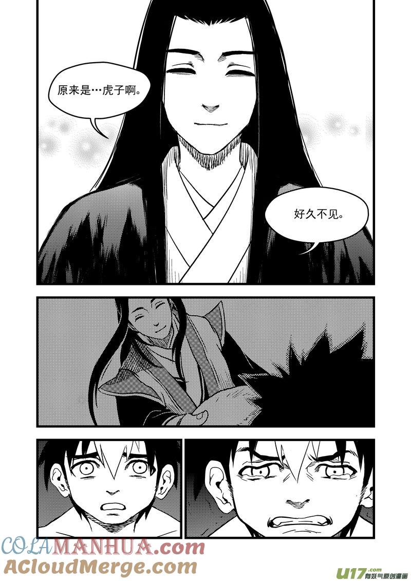 虎x鹤 妖师录 162 重逢 第3页
