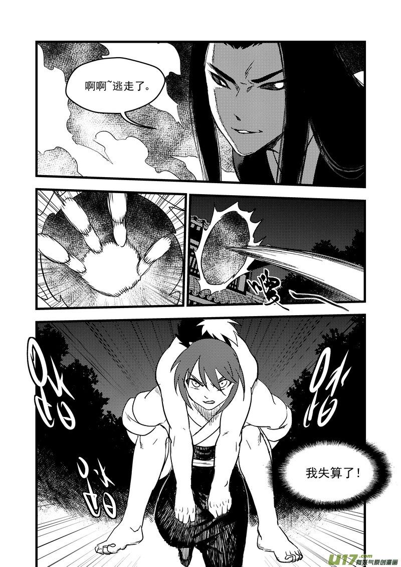 虎x鹤 妖师录 162 重逢 第12页