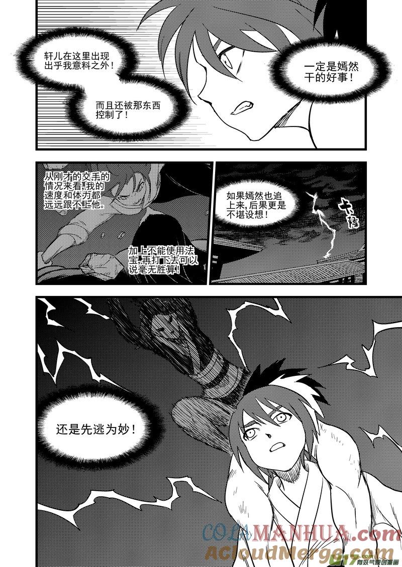 虎x鹤 妖师录 162 重逢 第13页