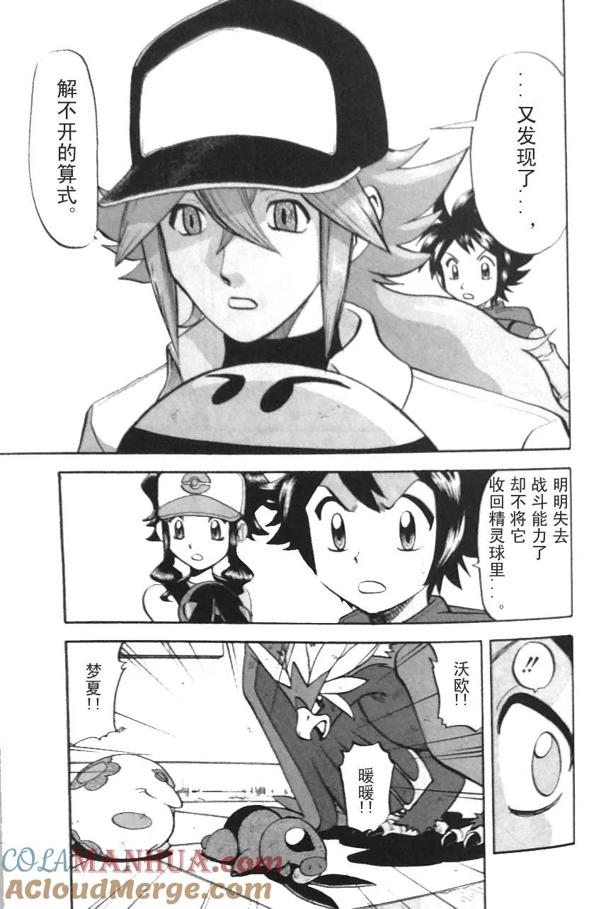 神奇宝贝特別篇 - 第468话 - 第21张图