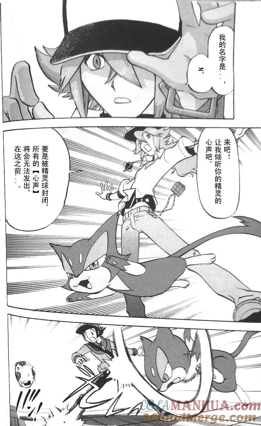 神奇宝贝特別篇 - 第468话 - 第7张图