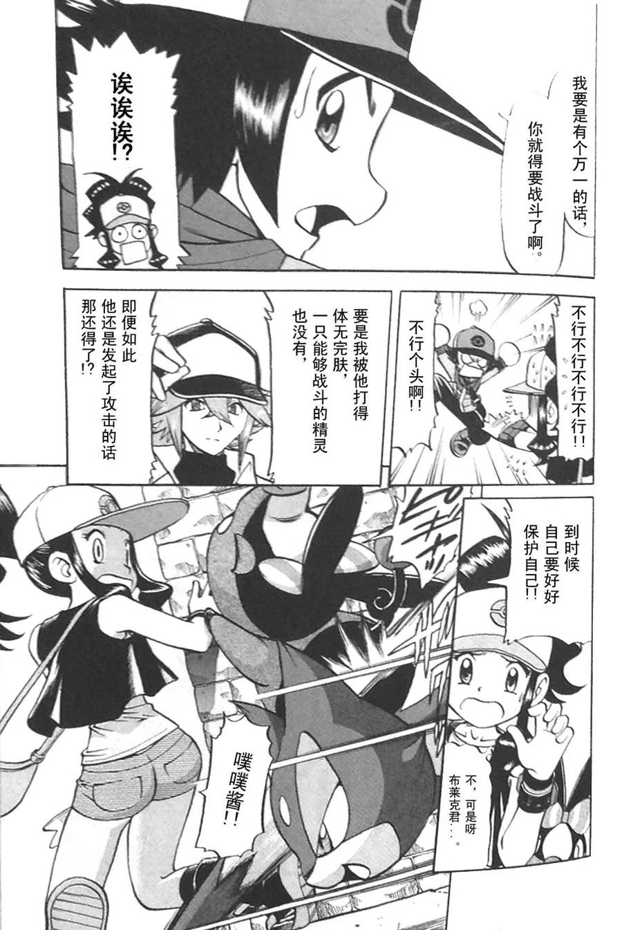 神奇宝贝特別篇 - 第468话 - 第10张图