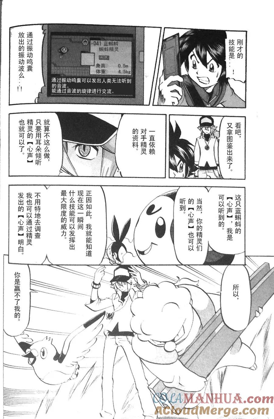 神奇宝贝特別篇 - 第468话 - 第13张图