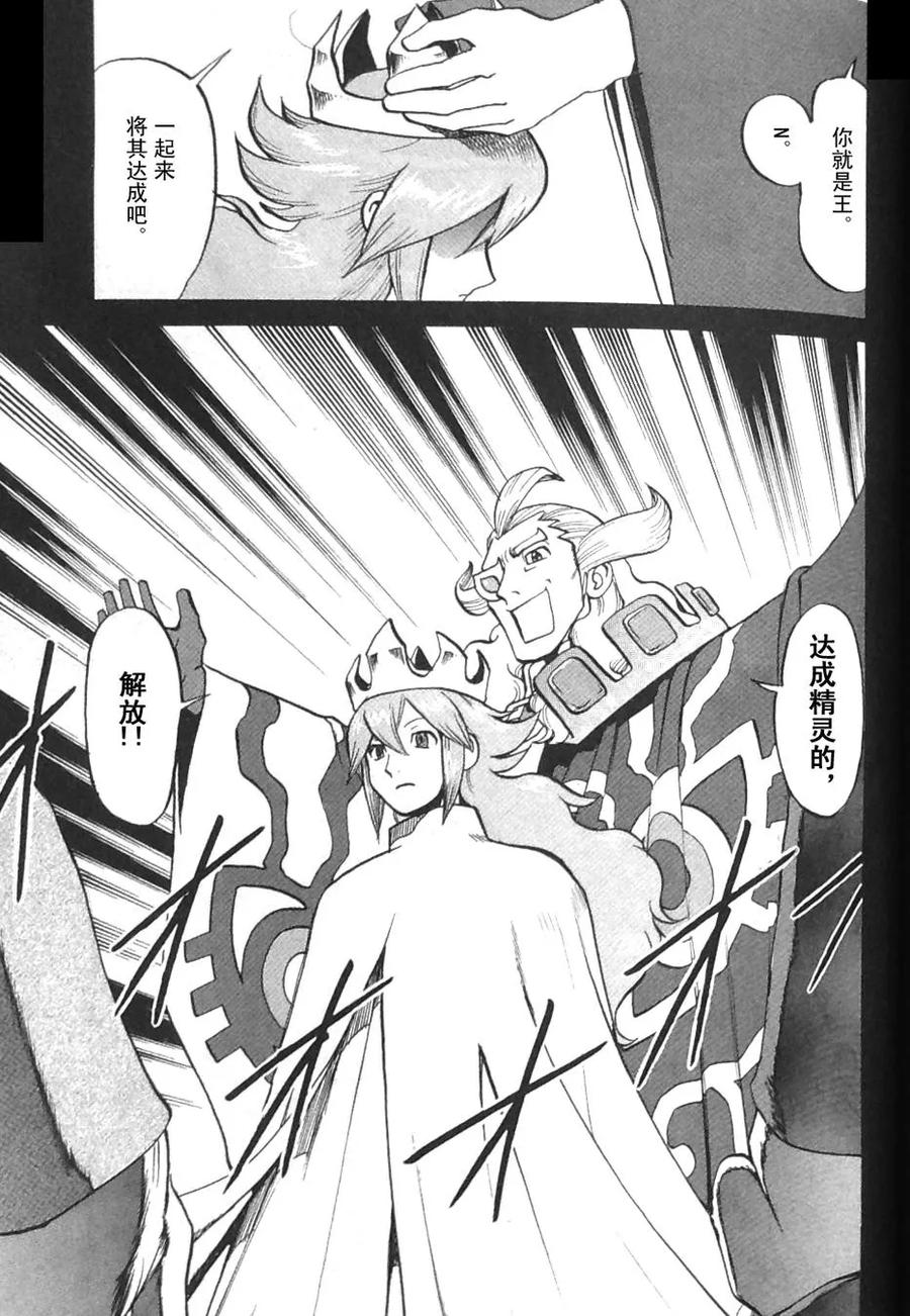 神奇宝贝特別篇 - 第468话 - 第4张图