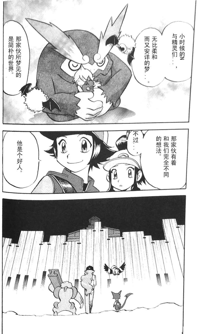 神奇宝贝特別篇 - 第468话 - 第24张图