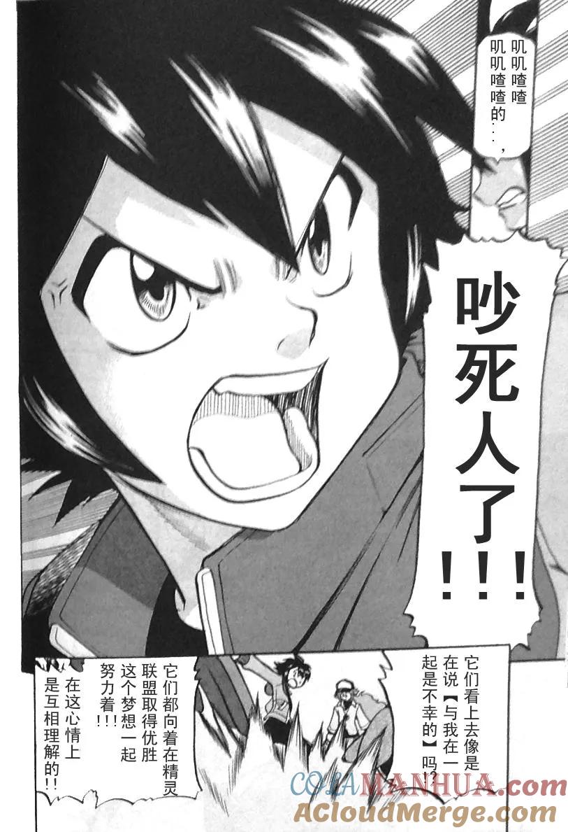 神奇宝贝特別篇 - 第468话 - 第15张图