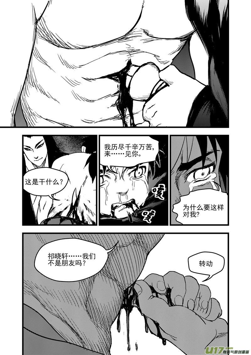 虎x鹤 妖师录 162 重逢 第6页