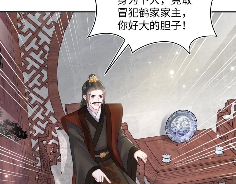 【快穿】绝美白莲在线教学 第186话 被捉拿 第103页