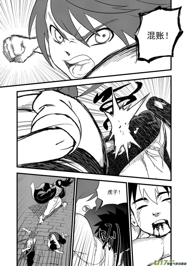虎x鹤 妖师录 162 重逢 第8页