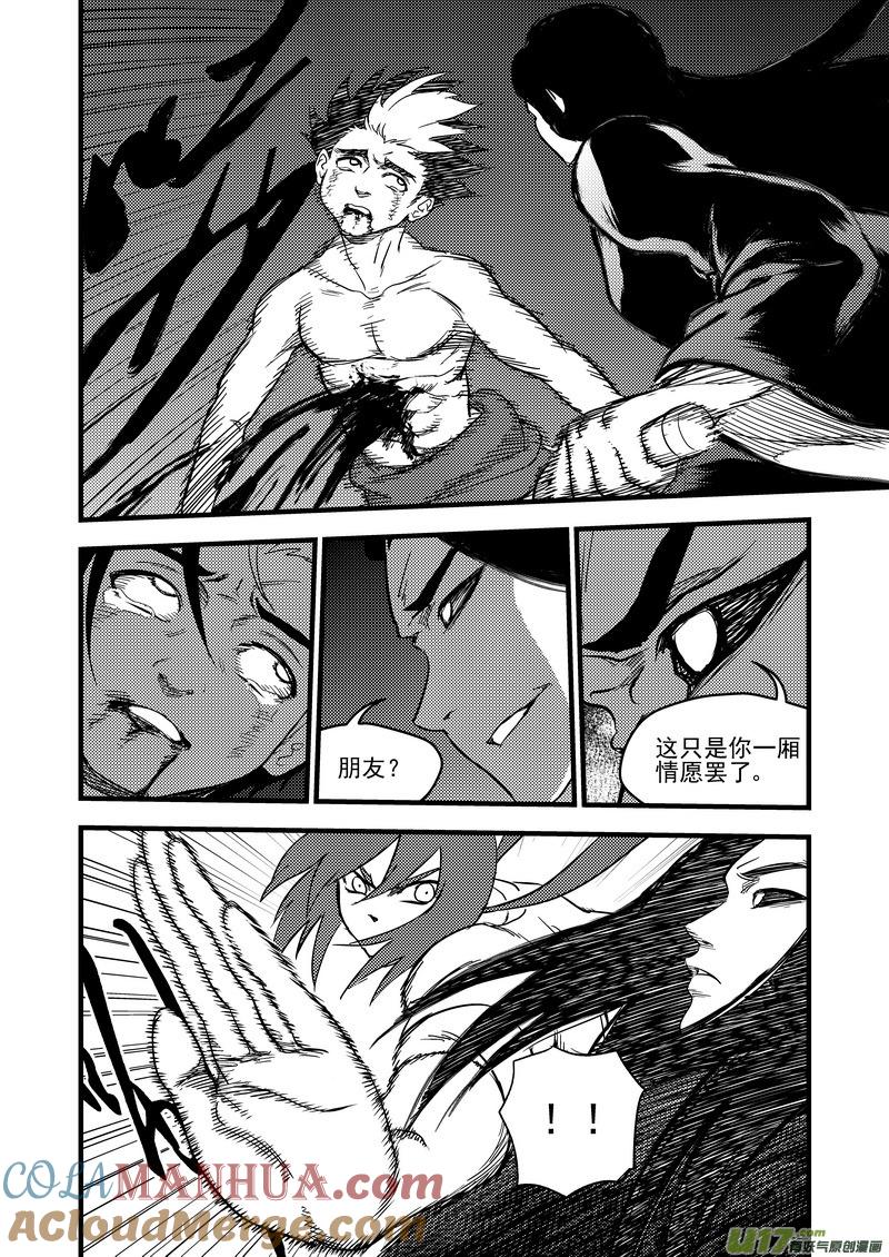 虎x鹤 妖师录 162 重逢 第7页