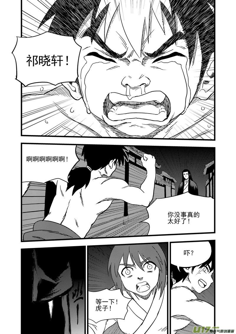 虎x鹤 妖师录 162 重逢 第4页