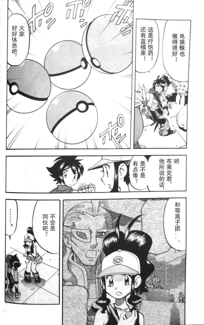 神奇宝贝特別篇 - 第468话 - 第22张图