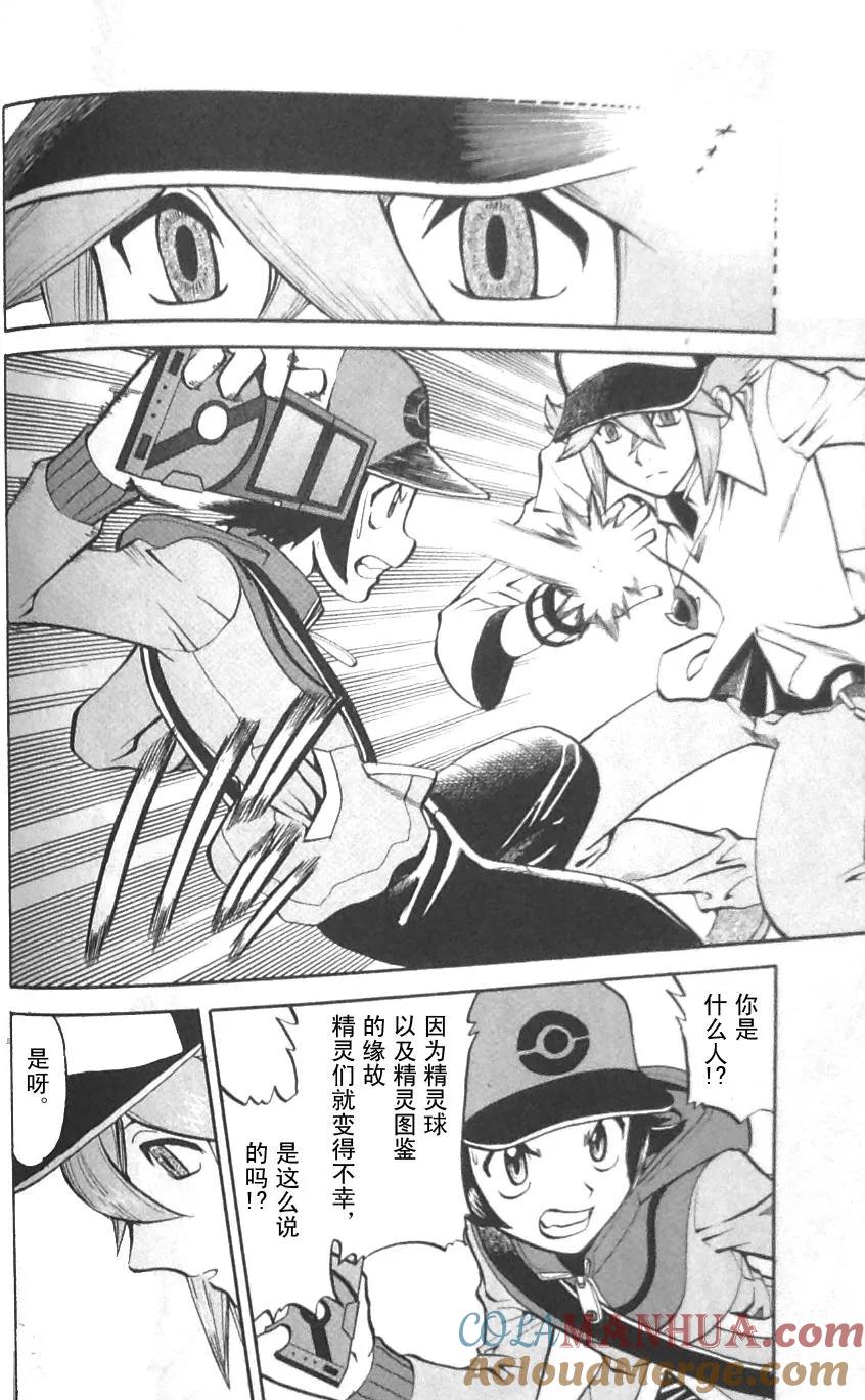 神奇宝贝特別篇 - 第468话 - 第5张图