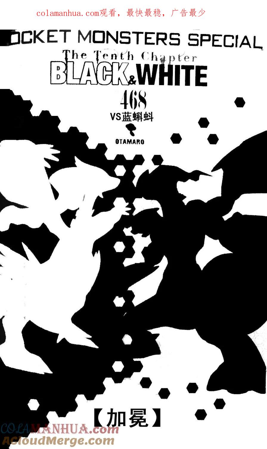 神奇宝贝特別篇 - 第468话 - 第1张图