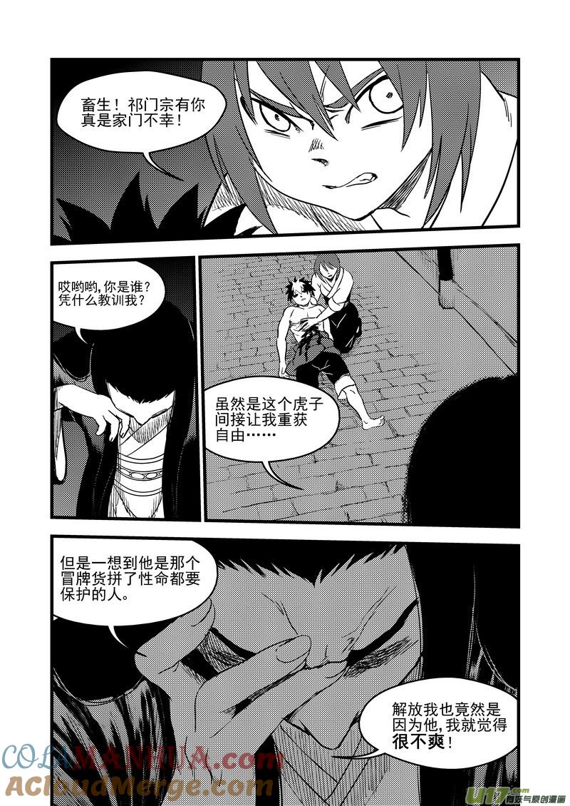 虎x鹤 妖师录 162 重逢 第9页
