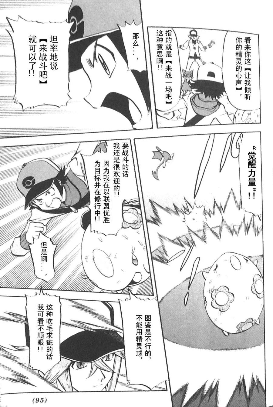 神奇宝贝特別篇 - 第468话 - 第8张图