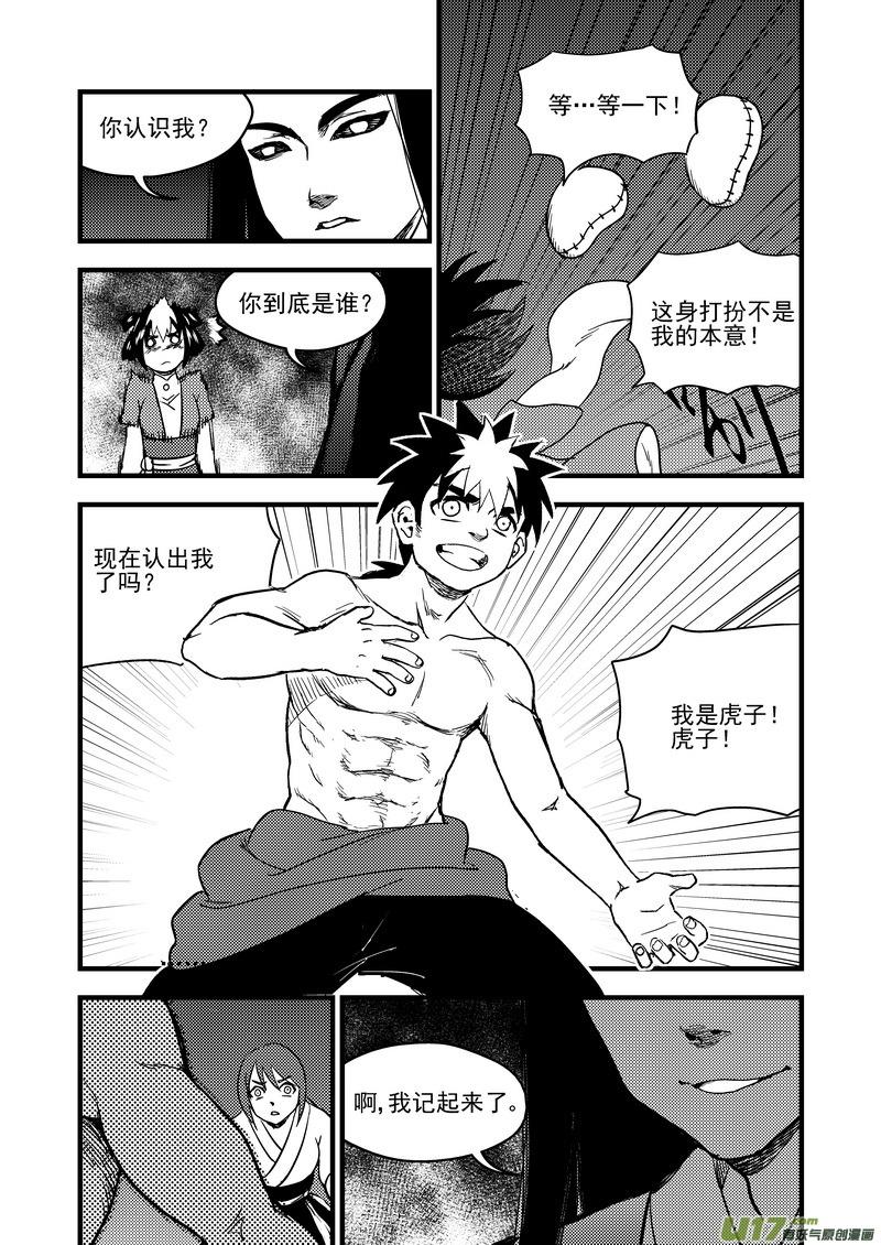 虎x鹤 妖师录 162 重逢 第2页