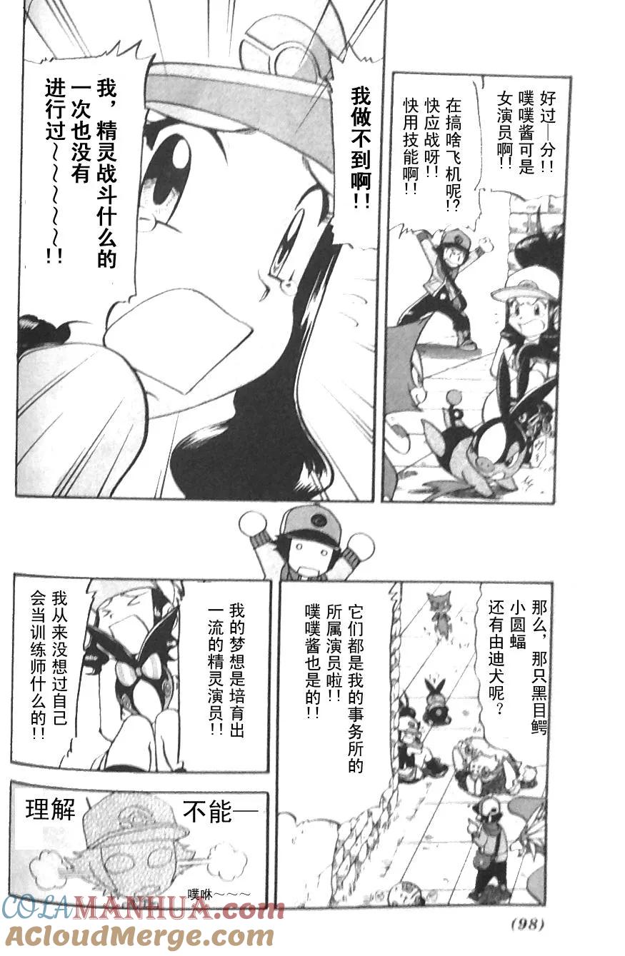 神奇宝贝特別篇 - 第468话 - 第11张图