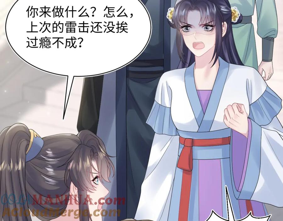 【快穿】绝美白莲在线教学 第186话 被捉拿 第85页
