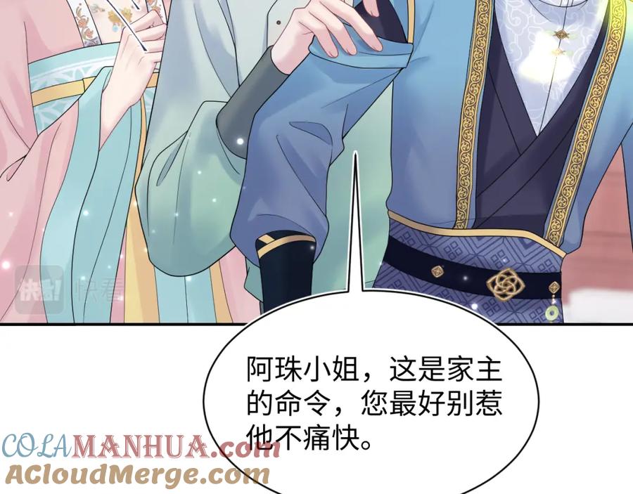 【快穿】绝美白莲在线教学 第186话 被捉拿 第93页