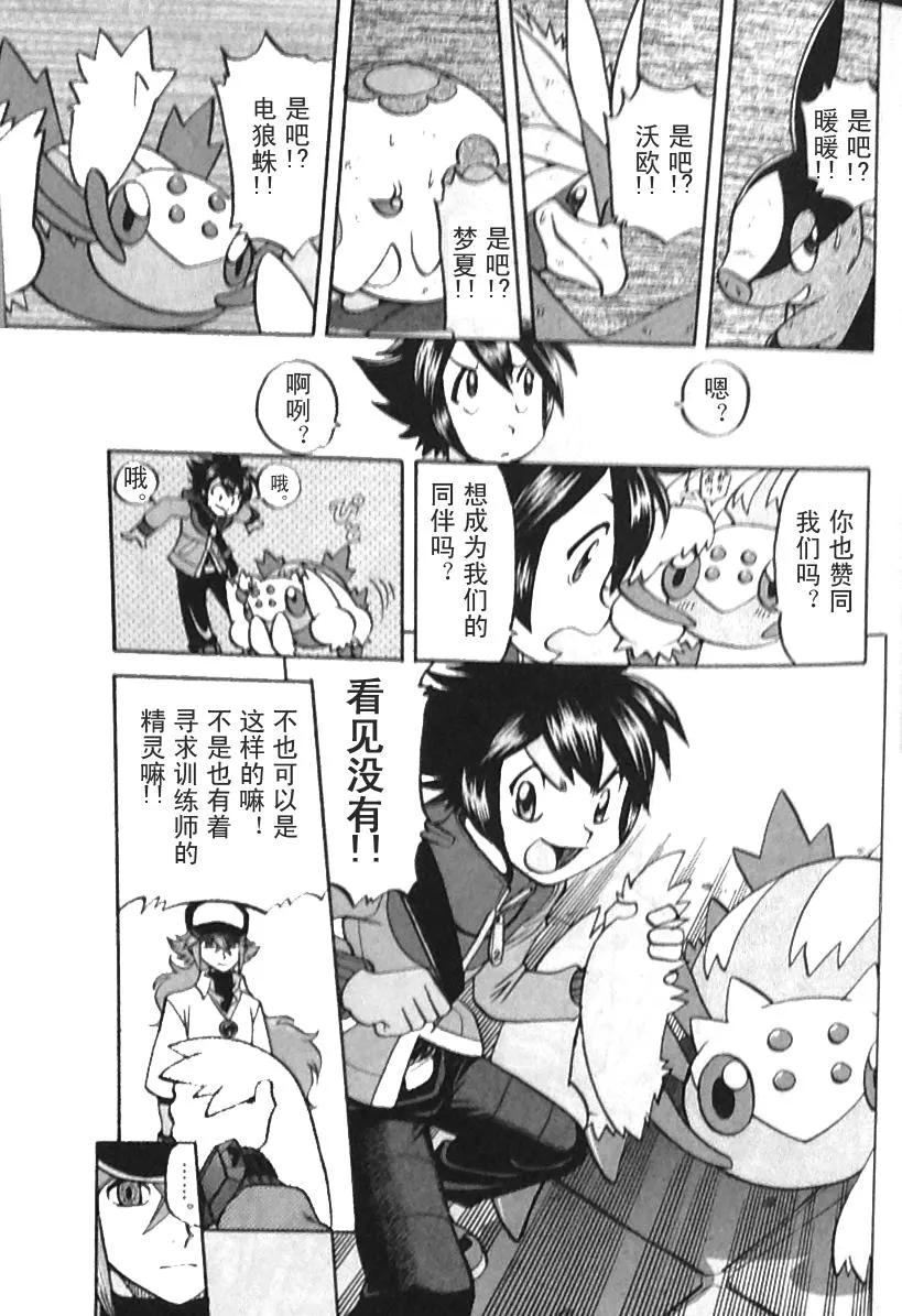 神奇宝贝特別篇 - 第468话 - 第16张图