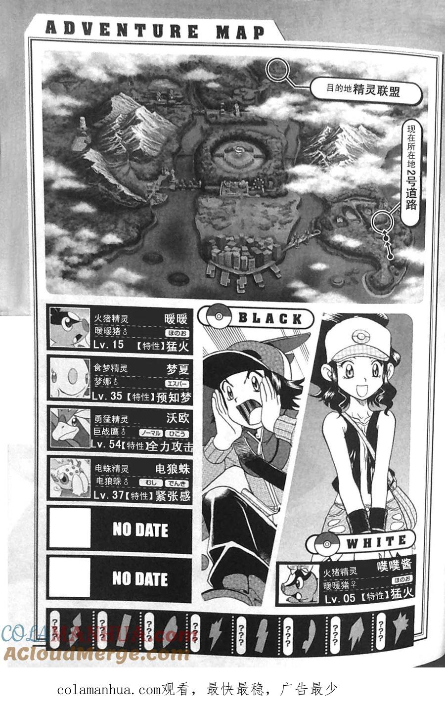 神奇宝贝特別篇 - 第468话 - 第25张图