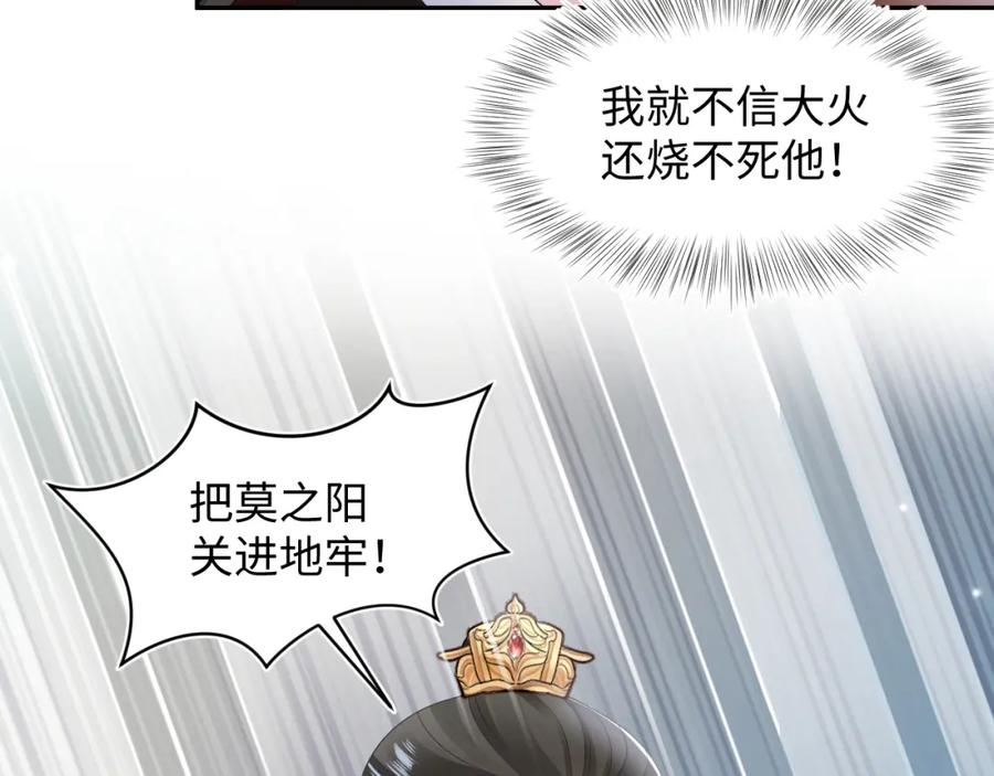 【快穿】绝美白莲在线教学 第187话 被架上火刑架 第35页