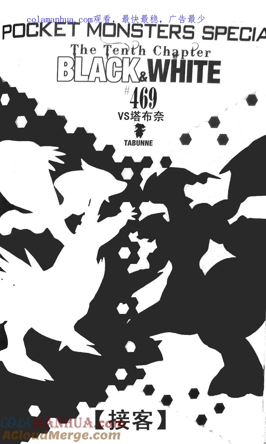 神奇宝贝特別篇 - 第469话 - 第1张图