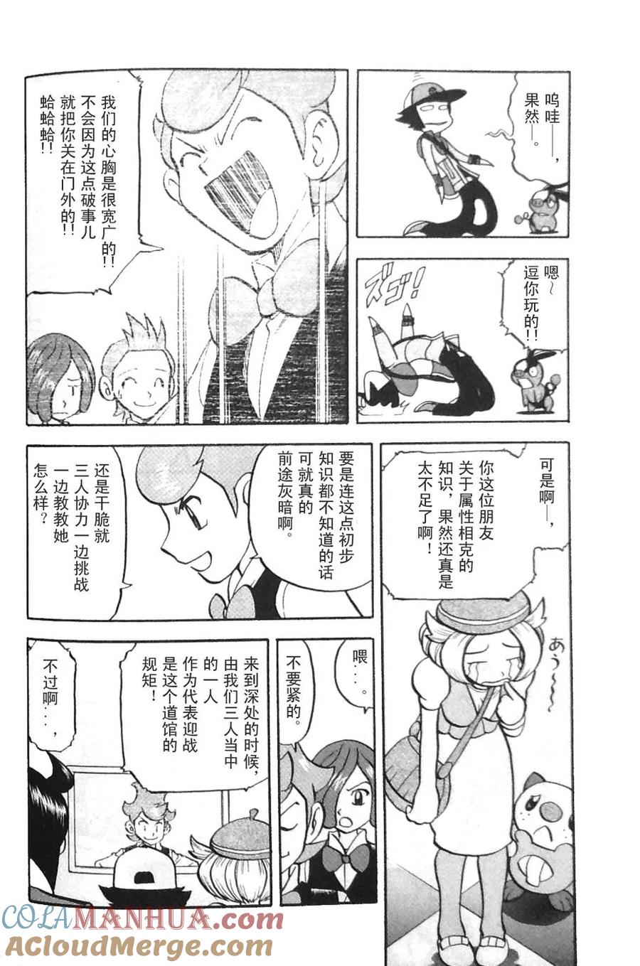 神奇宝贝特別篇 - 第469话 - 第19张图