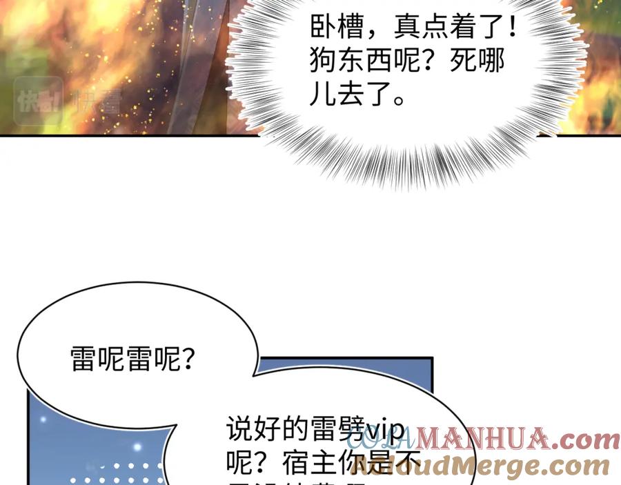 【快穿】绝美白莲在线教学 第187话 被架上火刑架 第85页