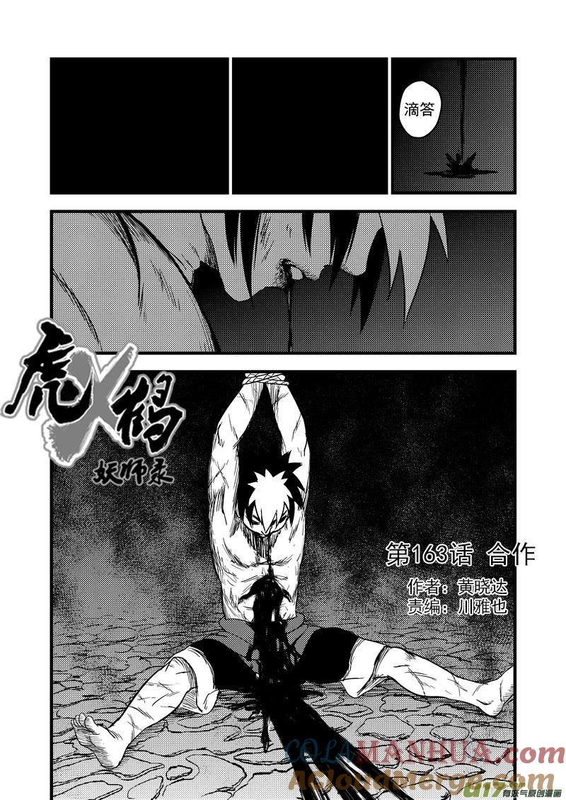 虎x鹤 妖师录 163 合作 第5页