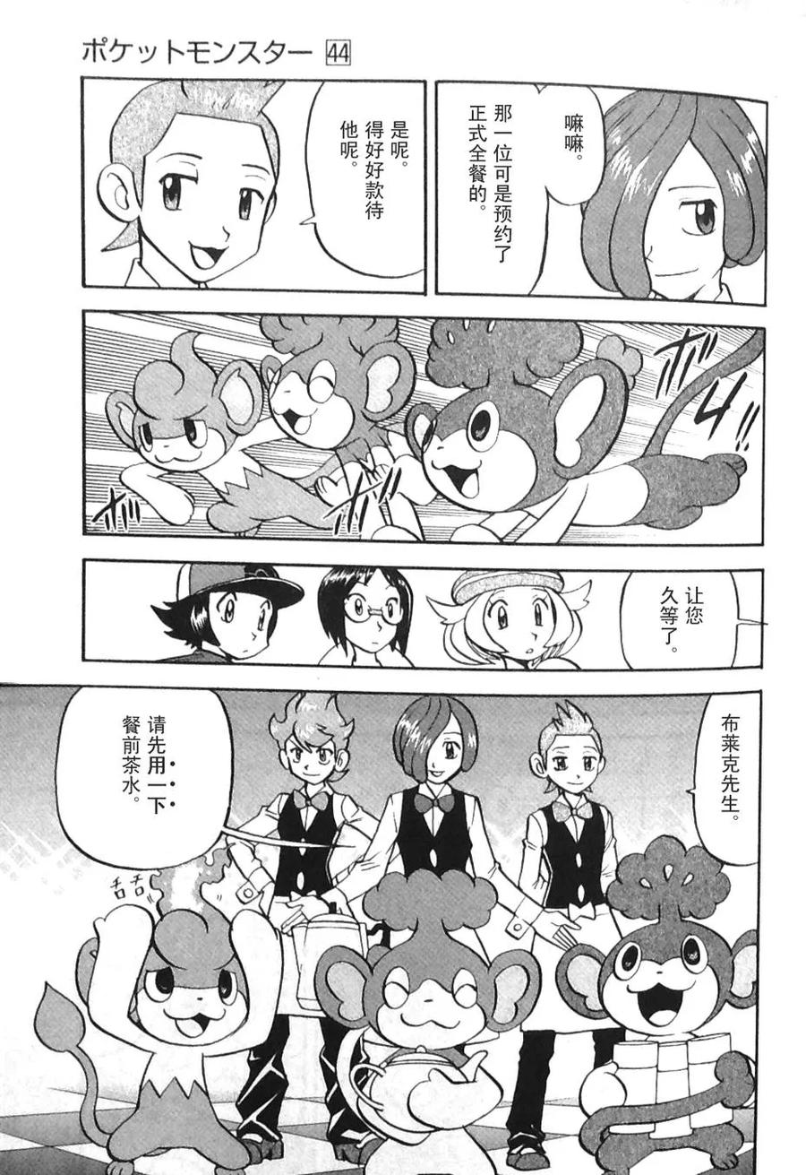 神奇宝贝特別篇 - 第469话 - 第8张图